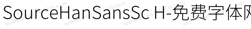 SourceHanSansSc H字体转换